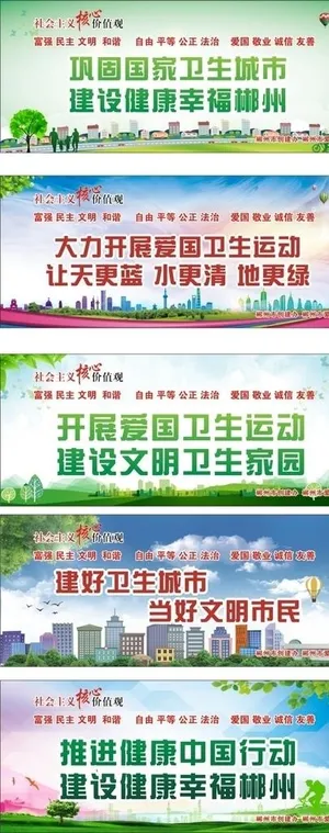 巩固国家卫生城市图片