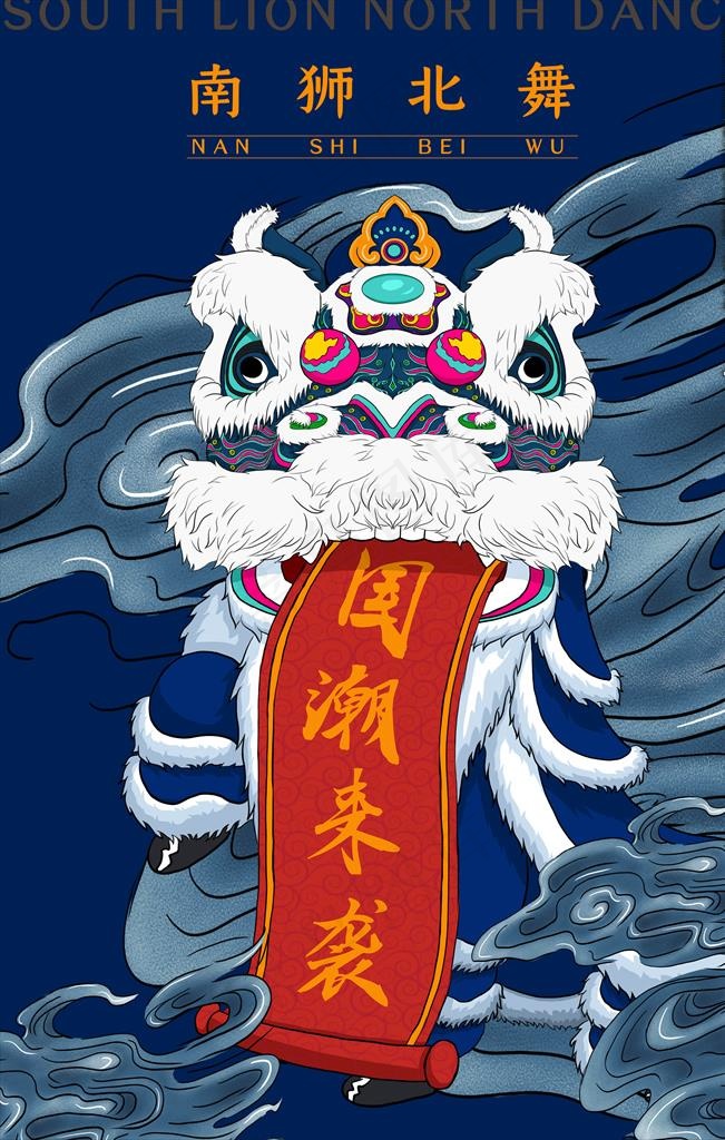 国潮来袭南狮北舞海报图片(3543X5315(DPI:150))psd模版下载