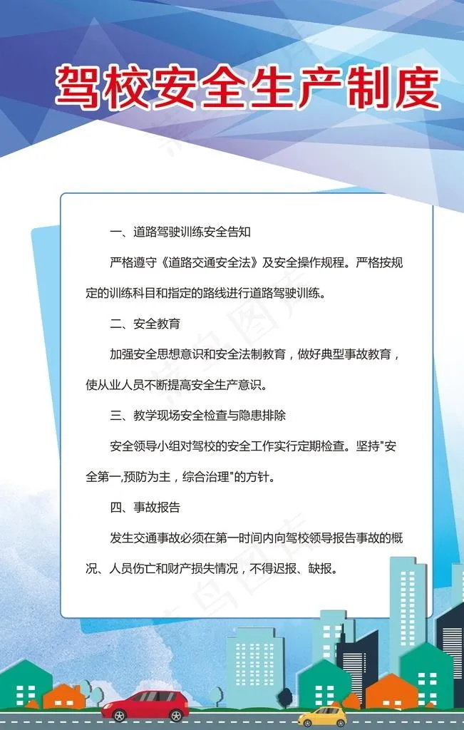 驾校制度图片(2362X3543(DPI:100))psd模版下载