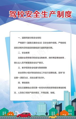 驾校制度图片