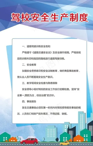 驾校制度图片