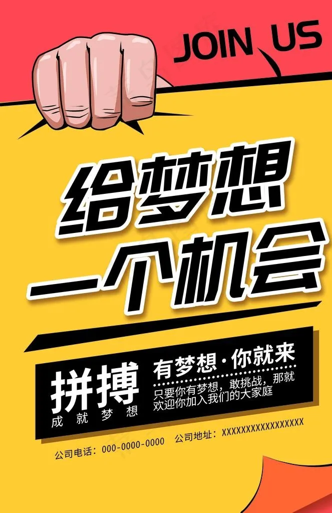 招聘海报图片psd模版下载