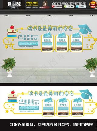 校园文化墙设计展板图片