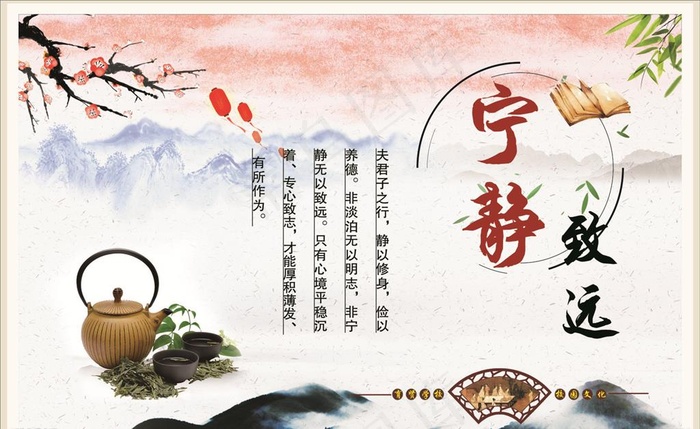 宁静致远图片(1200X800)cdr矢量模版下载