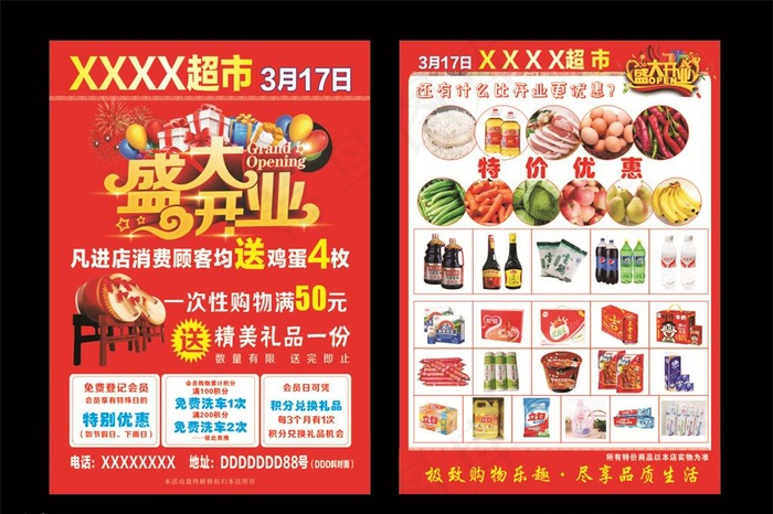 超市开业宣传单图片(210X297)cdr矢量模版下载