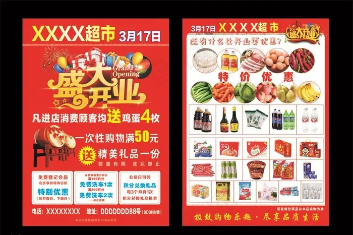 超市开业宣传单图片(210X297)cdr矢量模版下载