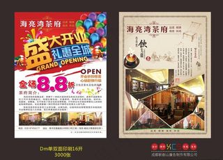 茶楼宣传单图片