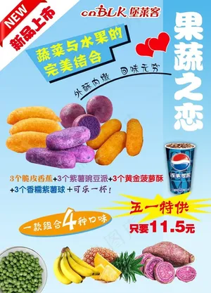 果蔬之恋图片