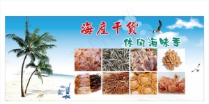 海产干货图片