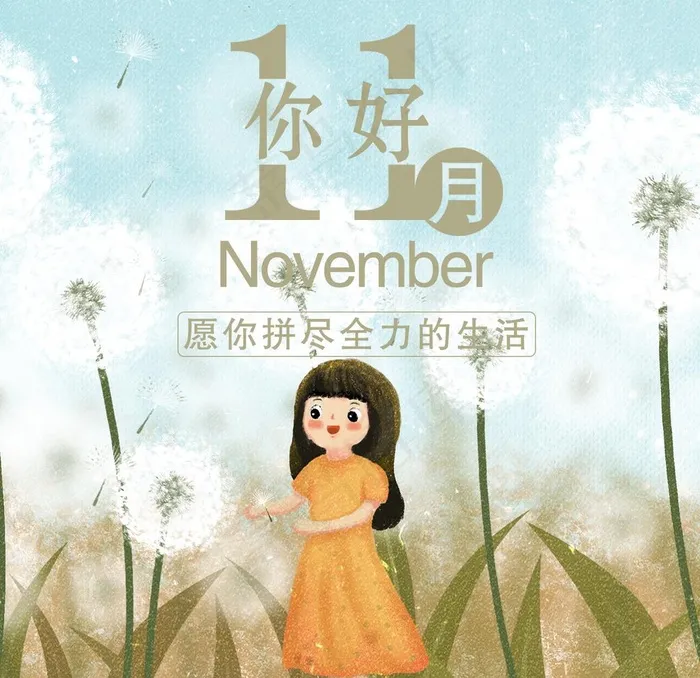 十一月你好图片(1400X1400(DPI:143))psd模版下载