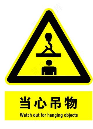 当心吊物图片