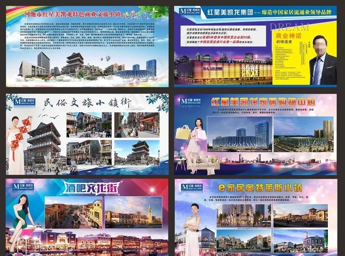 红星美凯龙图片cdr矢量模版下载