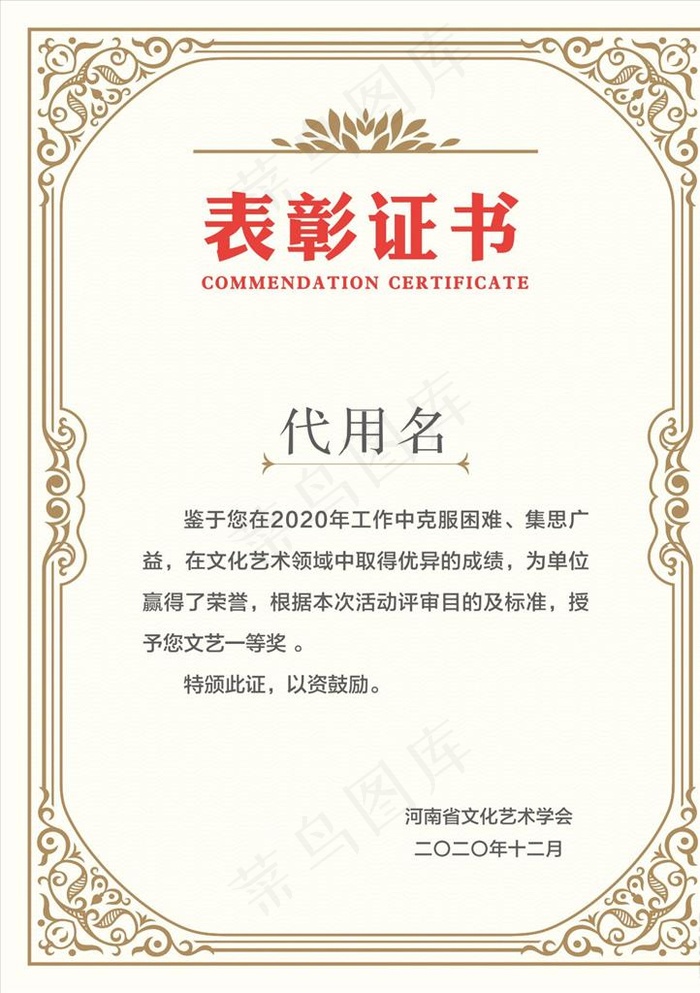 荣誉证书图片cdr矢量模版下载