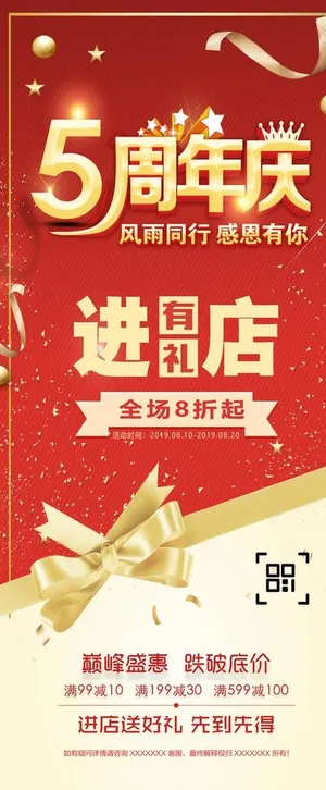 周年庆商业促销X展架易拉宝图片