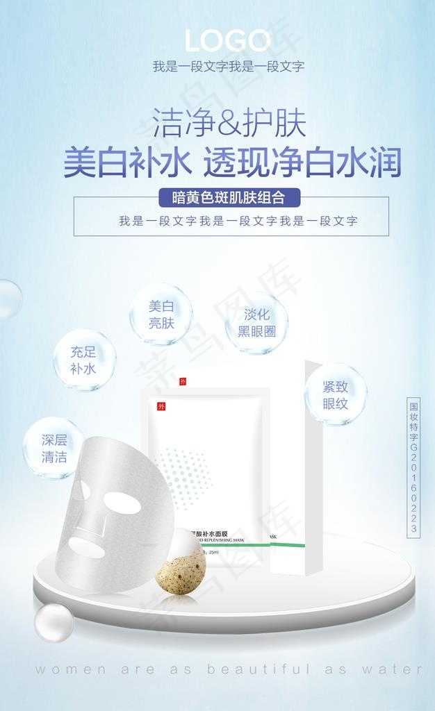 面膜朋友圈海报图片