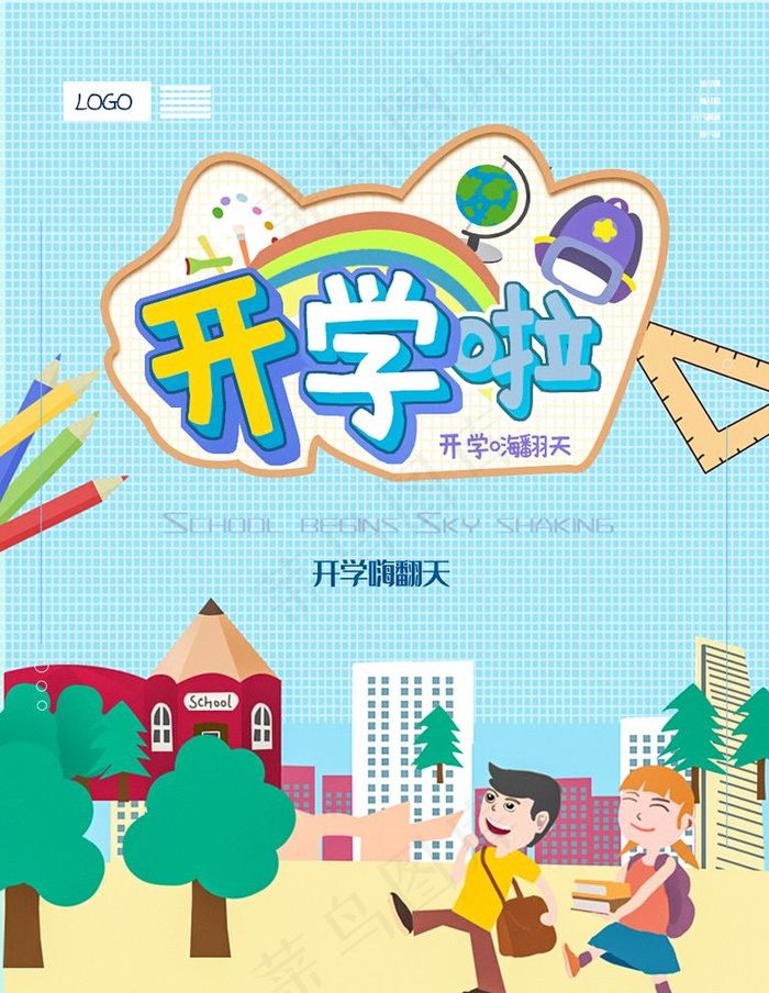开学季海报图片psd模版下载