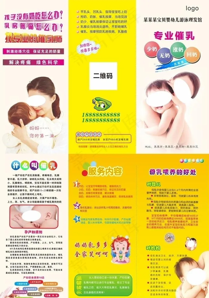 催乳师三折页图片(285X210)cdr矢量模版下载