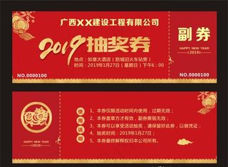抽奖券图片