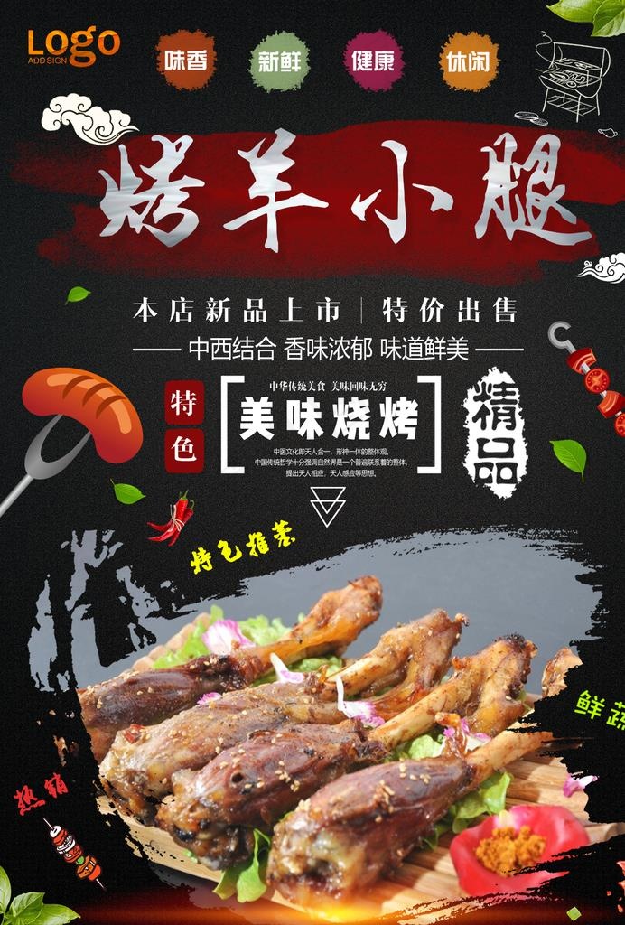 羊小腿图片(1240X1754(DPI:150))psd模版下载
