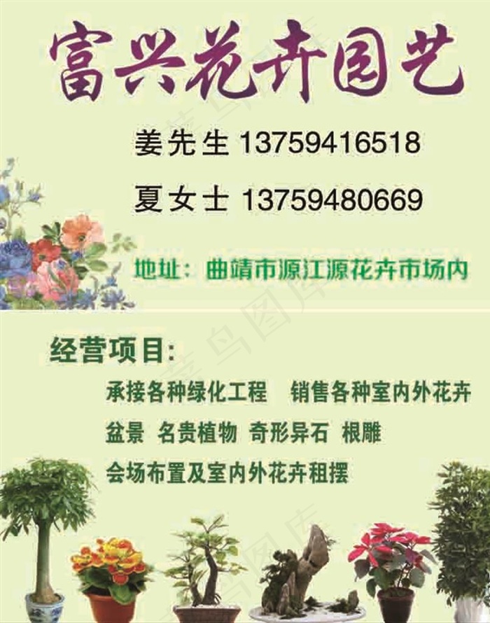 花卉店名片图片psd模版下载