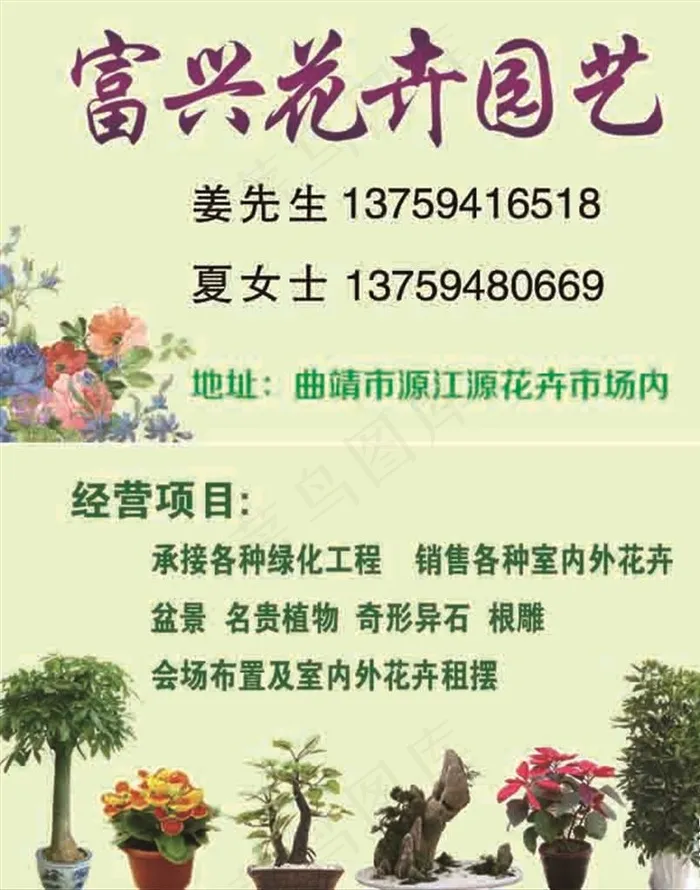 花卉店名片图片psd模版下载