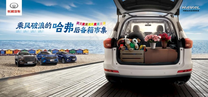 后备箱市集图片(9449X4724(DPI:300))psd模版下载