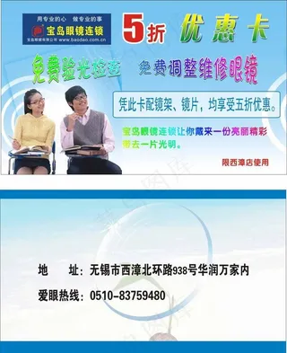 宝岛眼镜卡片图片