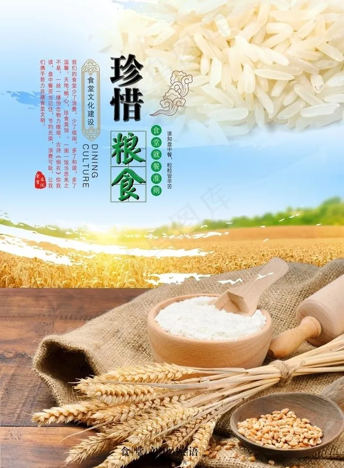珍惜粮食图片psd模版下载