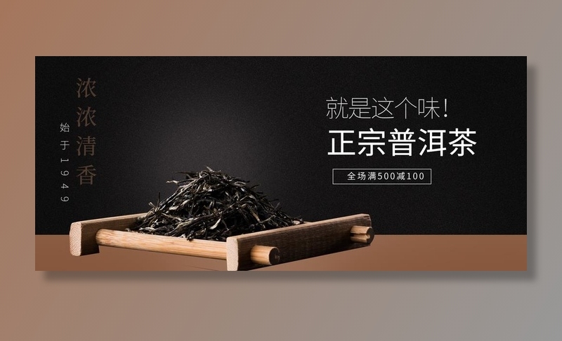 正宗普洱茶图片psd模版下载