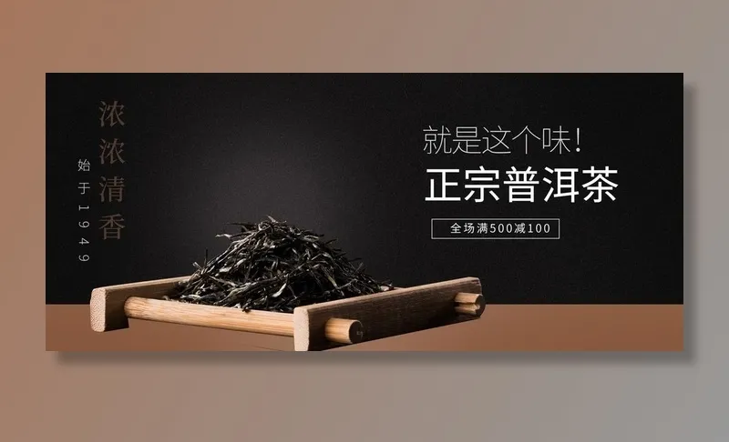 正宗普洱茶图片psd模版下载