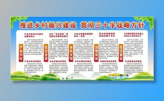 乡村振兴  宣传栏图片