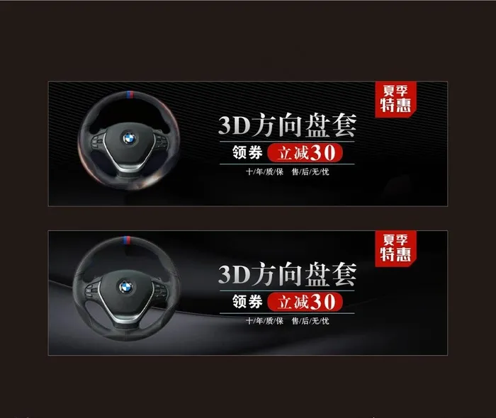 汽车用品 方向盘套图片cdr矢量模版下载