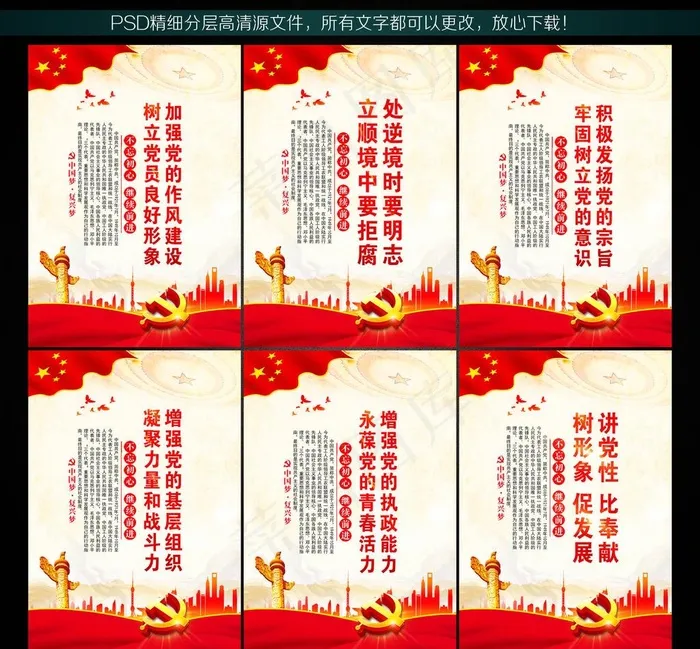党建标语图片(3543X5012(DPI:300))psd模版下载