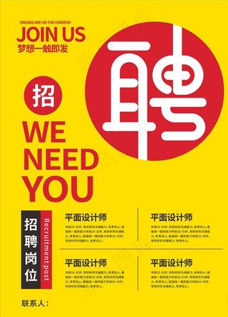 招聘海报图片