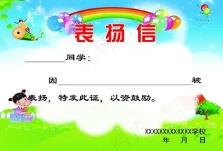 表扬信图片