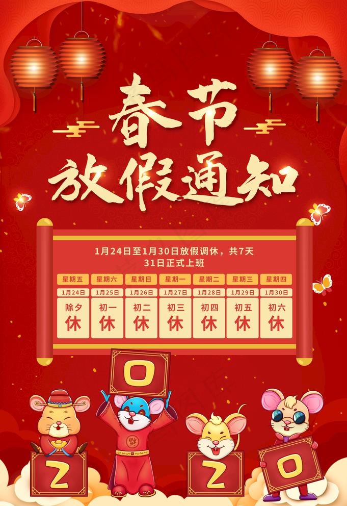 春节放假通知图片(3534X5315(DPI:72))psd模版下载