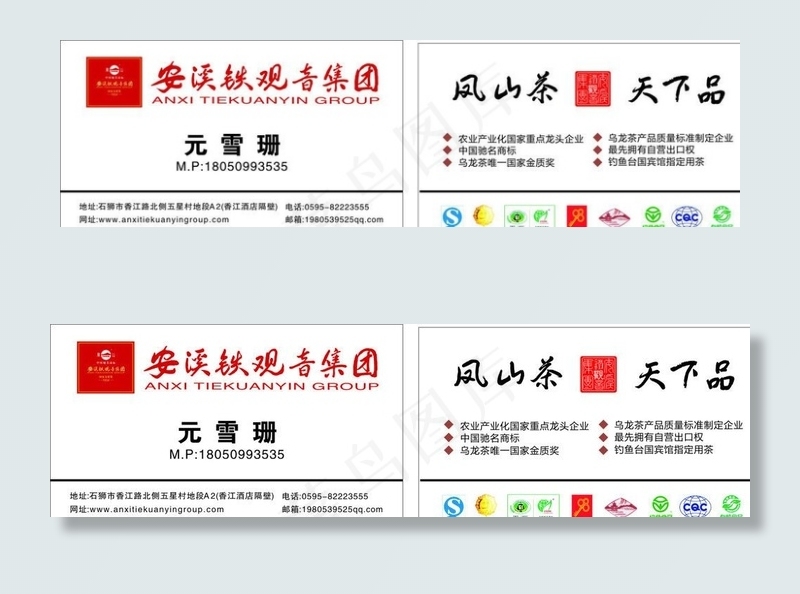 安溪铁观音集团名片图片