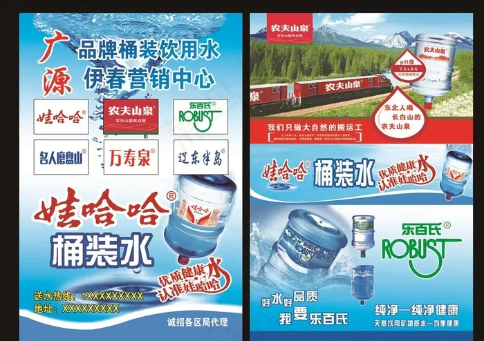 桶装水宣传单图片(1724X2551(DPI:300))psd模版下载