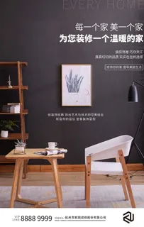 简洁大气装修家装海报图片