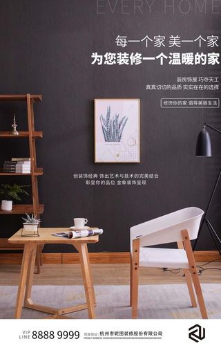 简洁大气装修家装海报图片