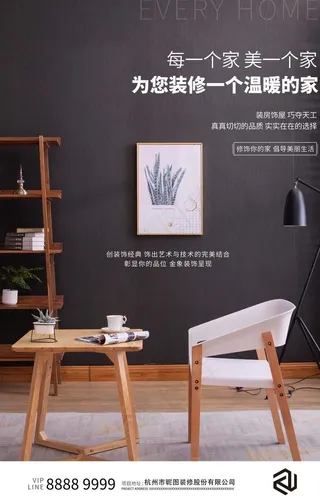 简洁大气装修家装海报图片