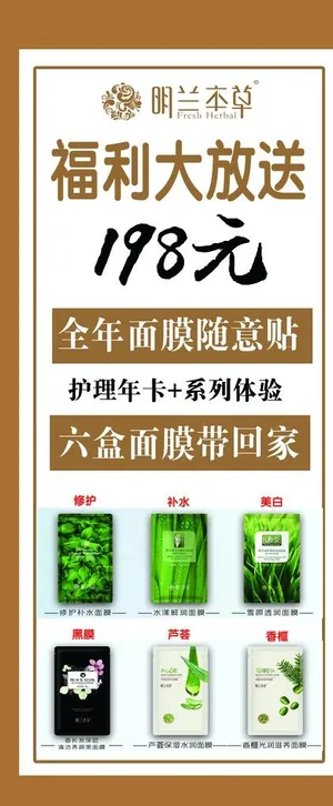 明兰本草X展架图片