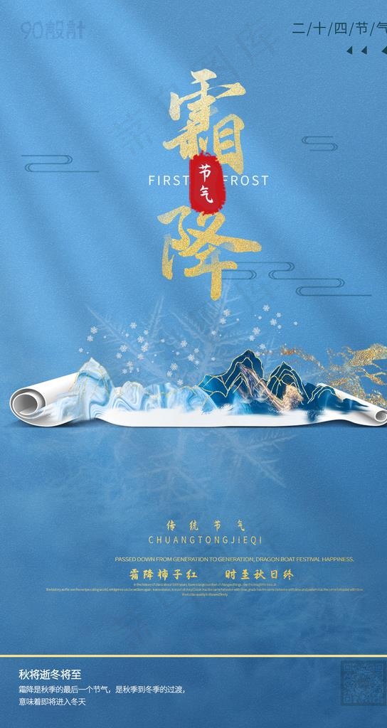 霜降海报图片(1080X1920(DPI:300))psd模版下载