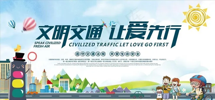文明交通图片(7087X3543(DPI:300))psd模版下载
