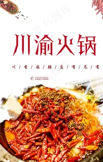 川味火锅图片