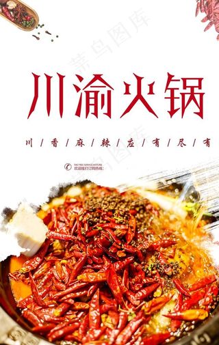 川味火锅图片