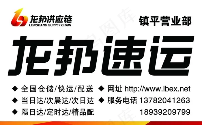 龙邦速运图片psd模版下载