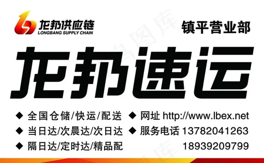 龙邦速运图片