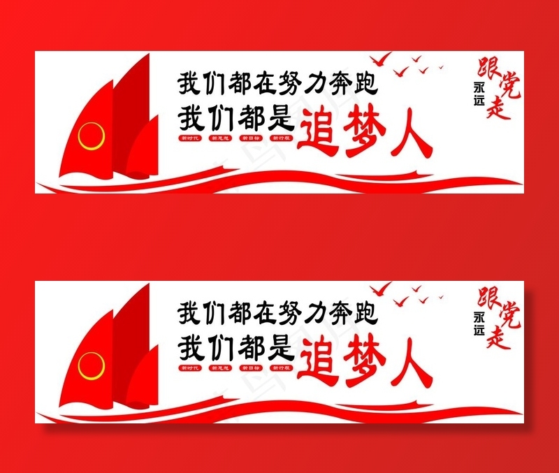 党建墙图片cdr矢量模版下载