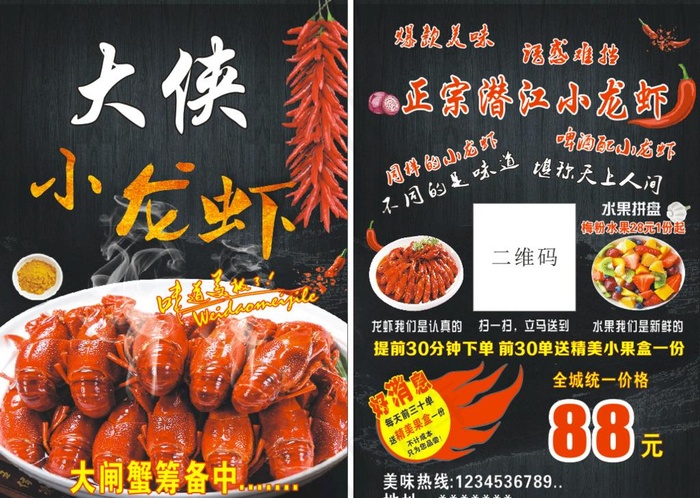 小龙虾宣传单图片cdr矢量模版下载
